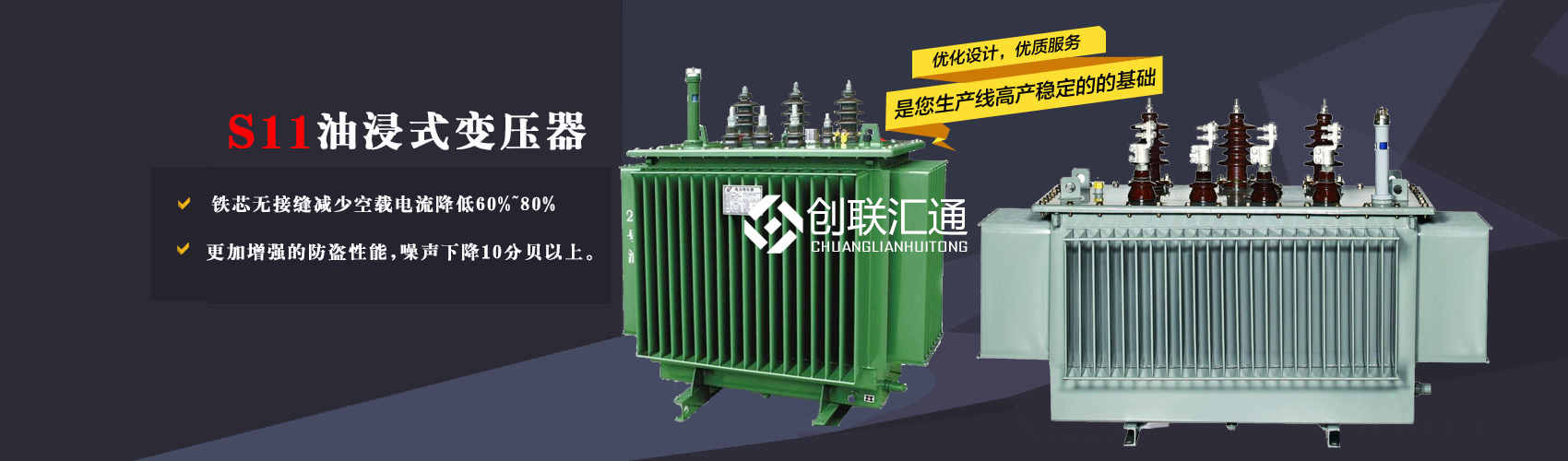 三相變壓器產(chǎn)品廣泛用于工礦企業(yè)、紡織機(jī)械、印刷包裝、石油化工、學(xué)校、商場(chǎng)、電梯、郵電通信、醫(yī)療機(jī)械，辦公設(shè)備等所有需要正常電壓保證的場(chǎng)合。
